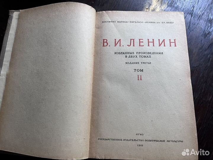 В.И. Ленин Собрание Сочинений Том 2 издание 1940г