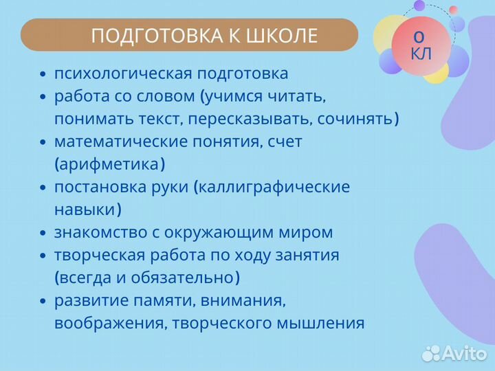 Репетитор начальных классов, подготовка к школе