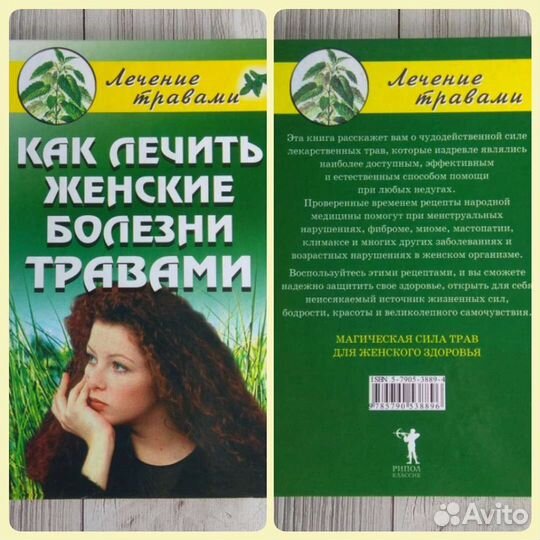 Книги о женском здоровье