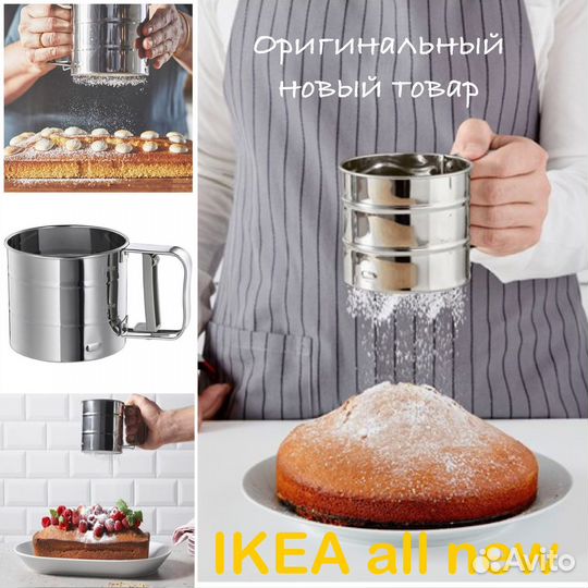 Икеа idealisk сито для муки, нержавеющая сталь