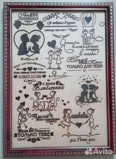 Подарок для любимых