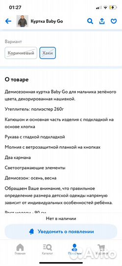 Куртка Baby Go 86