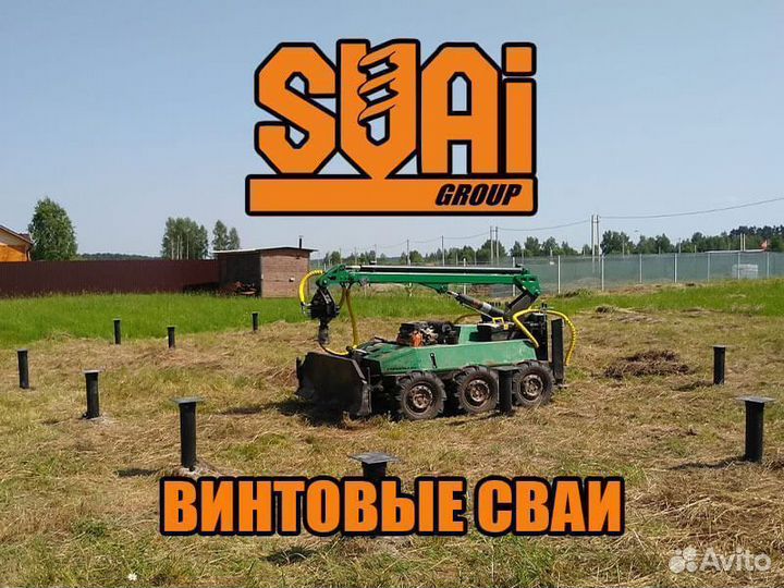 Винтовые сваи.Монтаж под ключ