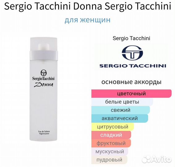 Sergio Tacchini Donna Sergio Tacchini 15 мл