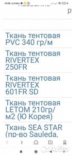 Ткань брендовая тентовая