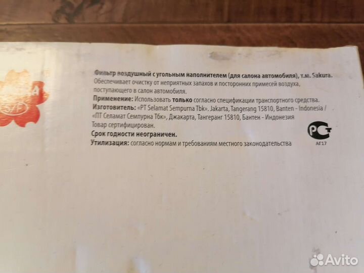 Салонный фильтр