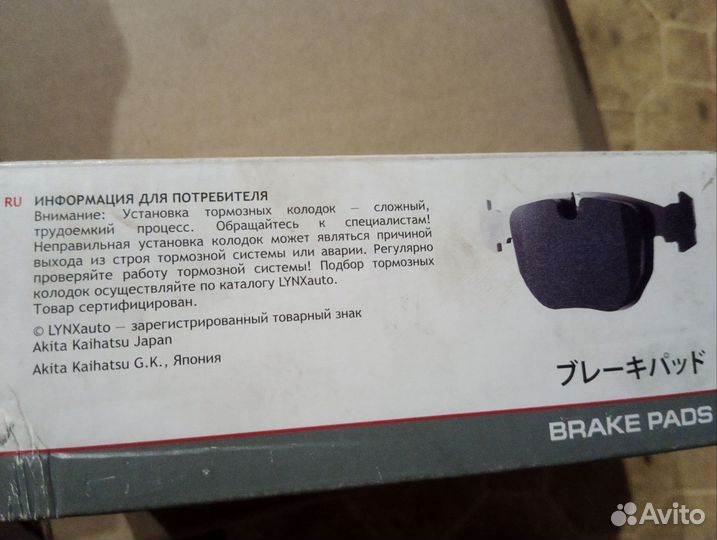 Тормозные колодки для Mazda
