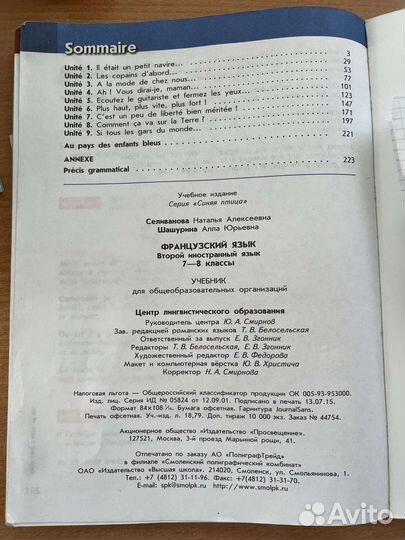 Учебник по французскому 7-8 класс