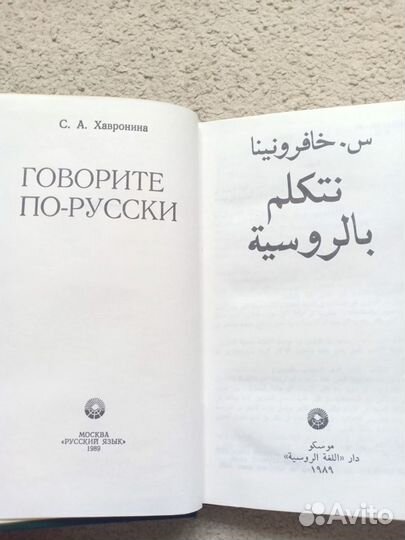 Арабские словари, учебники, алжирский диалект