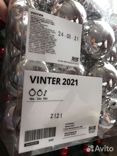 Ëлочные игрушки шары Икеа vinter 2021