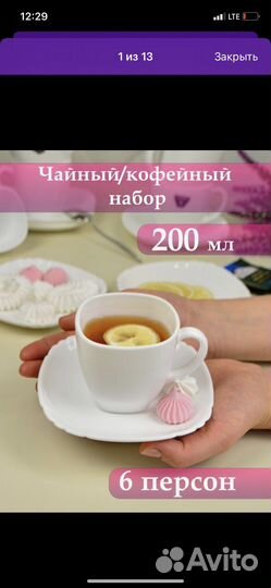 Чайный сервиз luminarc