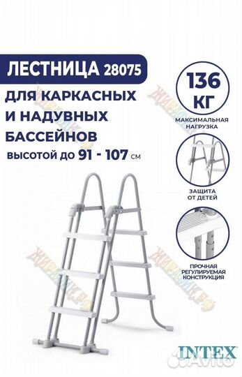 Лестница для бассейна 91 см 107 см 122 см