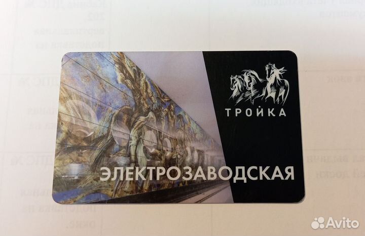 Карта тройка 