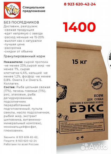 Сухой корм для собак 15 кг