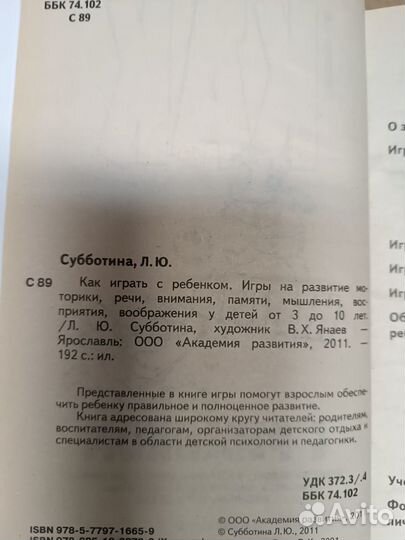 Субботина. Как играть с ребенком. Игры на развитие