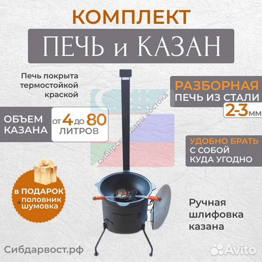 Казан чугунный и печь до 80 литров