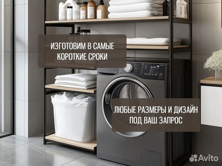 Стеллаж металлический для сушильной машины