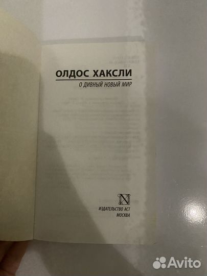 Книга Олдос Хаксли 