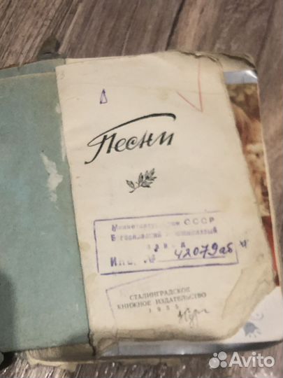 Книга песни СССР 1955 год