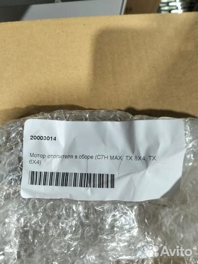 Мотор отопителя автономки Sitrak 20003014