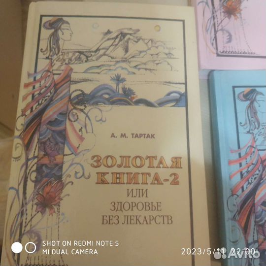 Книги из серии здоровье без лекарств А.М. Тартак