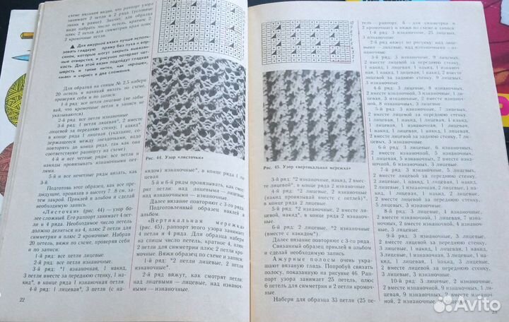 Книга по вязанию крючком и спицами