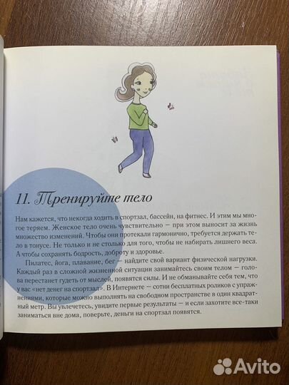 85 способов пополнить запасы женской энергии