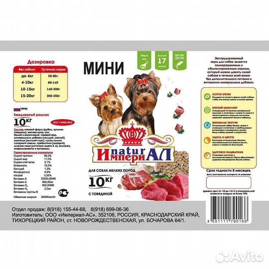 Корм для собак