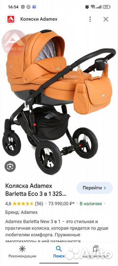 Коляска 2 в 1 adamex Gloria