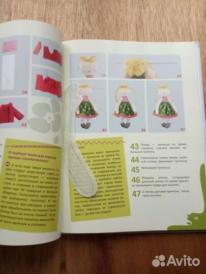 Книга Авторская кукла с выкройками