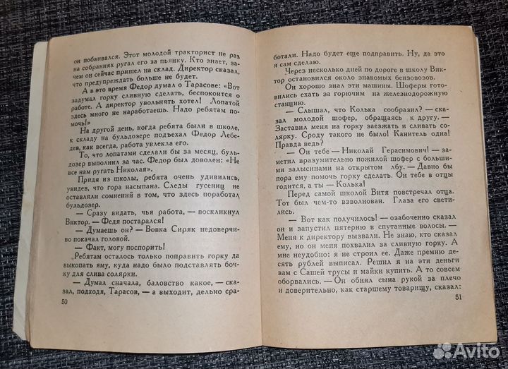 В. Степаненко. Егорка-нашатырь (рассказы). 1964 г