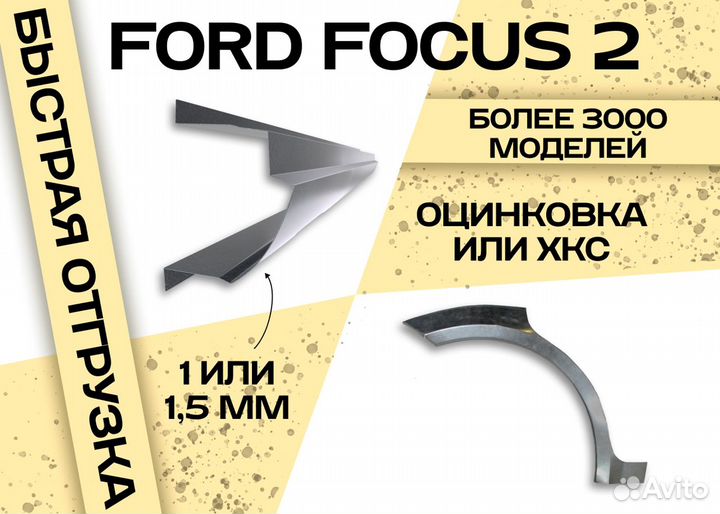 Пороги и арки Ford F-150 XI (2003—2008) и другие