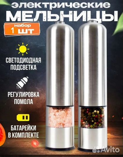 Мельница электрическая