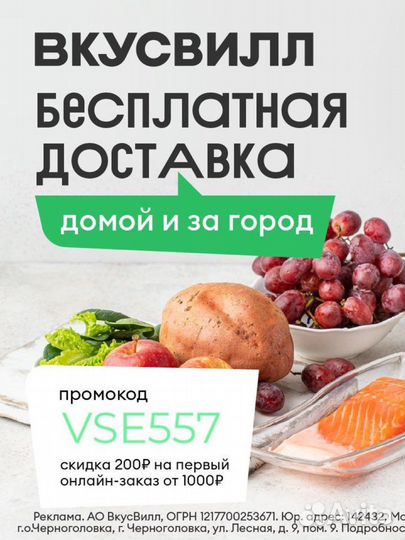 Промокод вкусвилл / Вкус Вилл / вкусмил