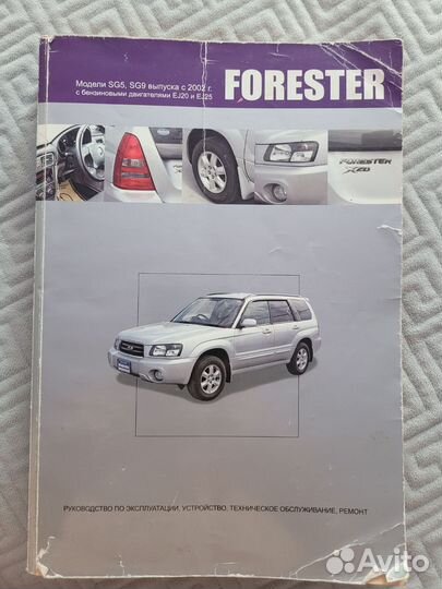 Книга Субару Форестер