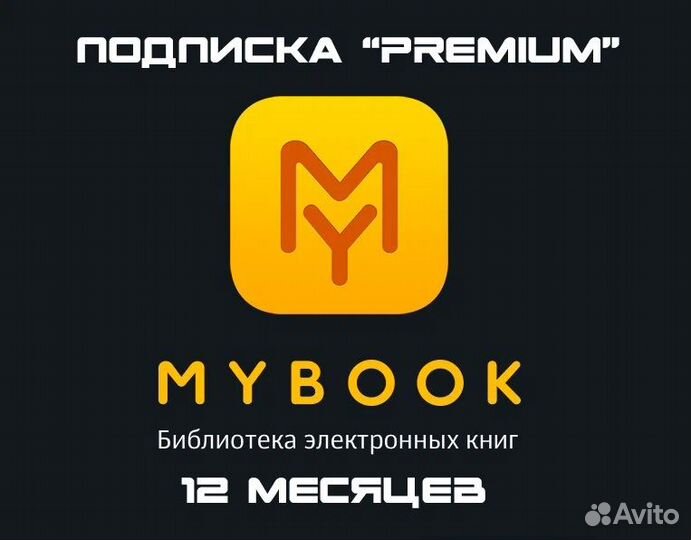 Mybook Premium промокод