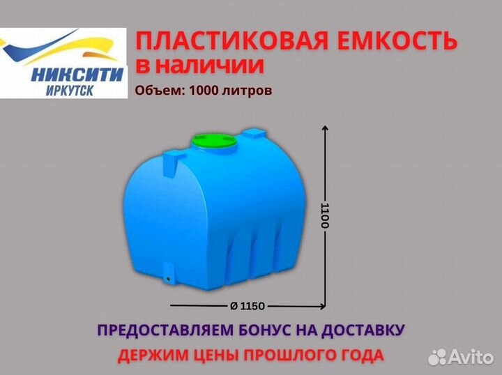 Пластиковая емкость 1000 л