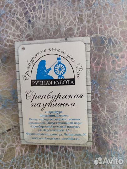 Оренбургский платок
