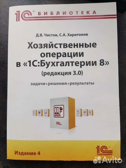 Хозяйственные операции в 1С: бухгалтерии 8