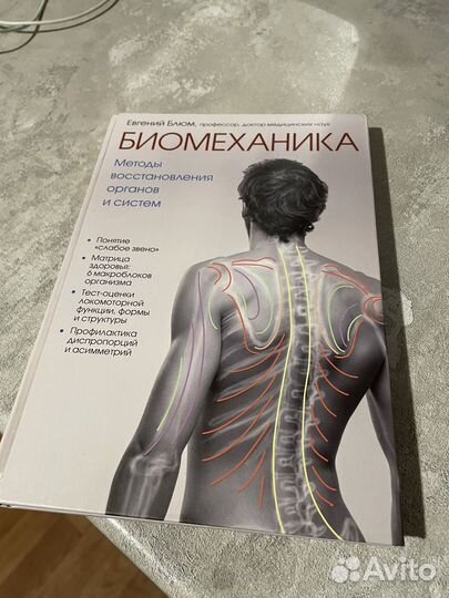 Книги биомеханика