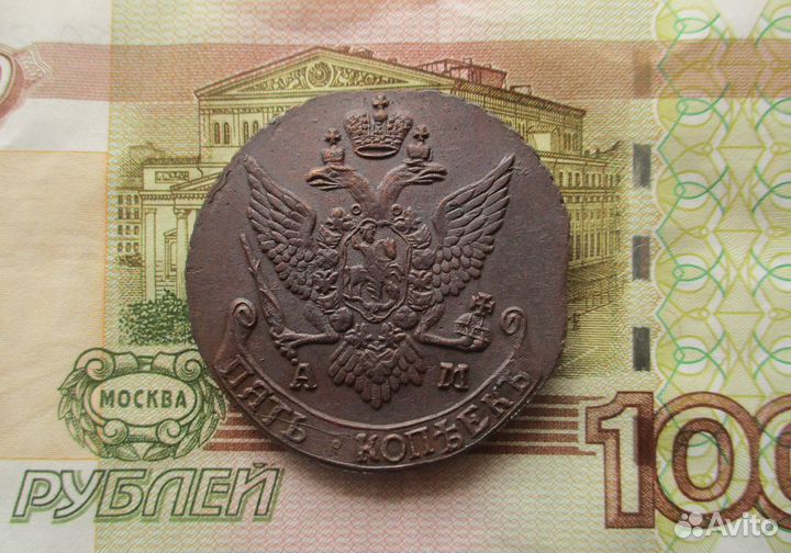 5 копеек 1790 г ам