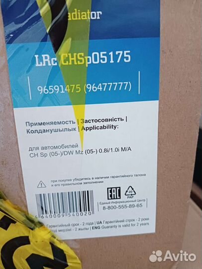 Радиатор охлаждения Hyundai Solaris, Kia Rio