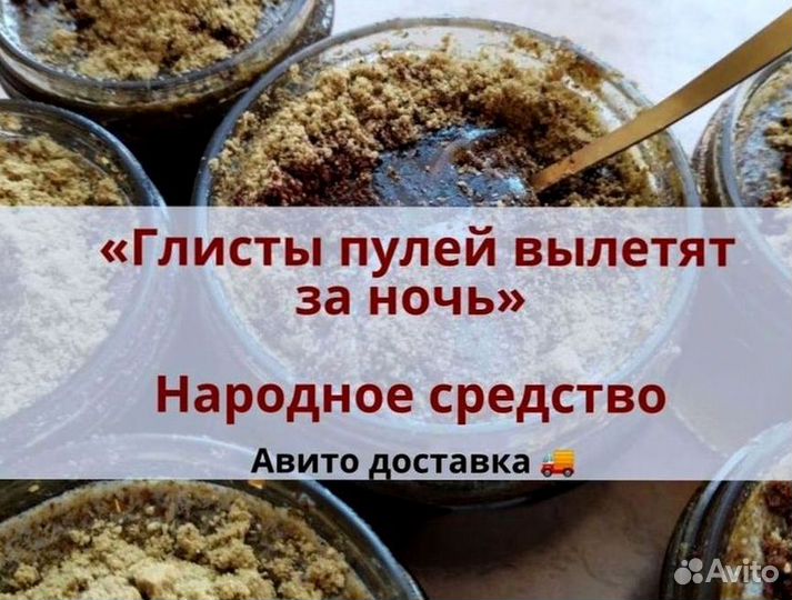 Медовый глистогон