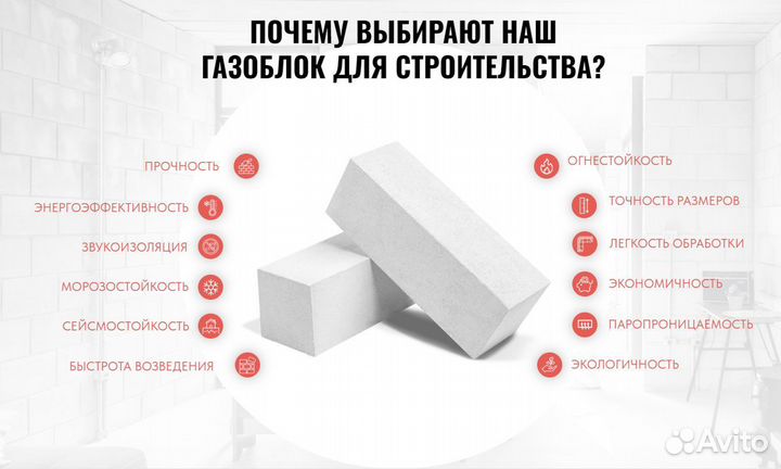 Блоки газосиликатные / газоблоки