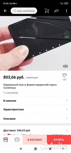 Нож кредитка