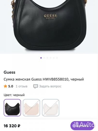 Сумка женская guess