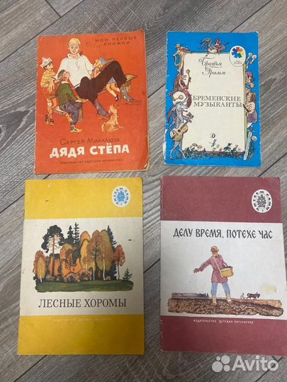 Детские книги СССР