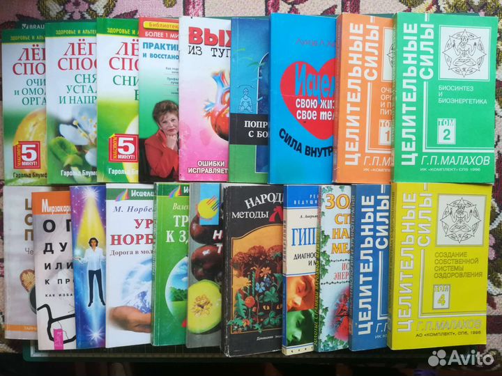 Здоровье. Исцеление. Народная медицина. 20 книг