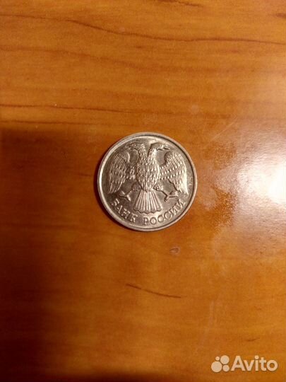 Монета 1992 года РФ