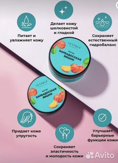 Letique косметика